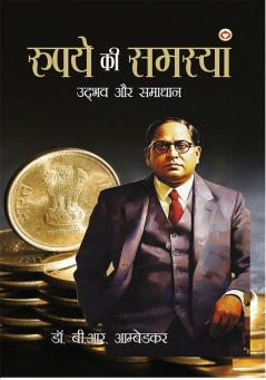 Rupay Ki Samasya : Udbhav Aur Samadhaan (रुपये की समस्या : उद्भव और समाधान)