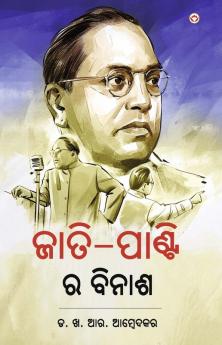 Jaat-Paant Ka Vinash (PB) Oriya