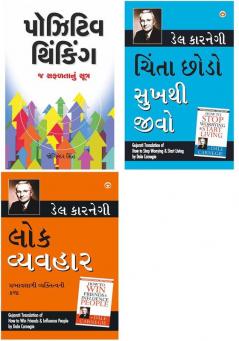 Positive Thinking + Chinta Chhodo Sukh Se Jiyo in Gujarati + Lok Vyavhar in Gujarati
