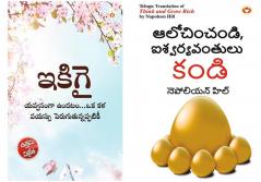 Ikigai : The Japanese Art of Living in Telugu + Think and Grow Rich in Telugu
