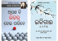 The Leader in You + Ikigai: The Japanese secret to a long and happy life in Oriya