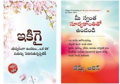 Ikigai : The Japanese Art of Living in Telugu + Be Your Own Sunshine in Telugu