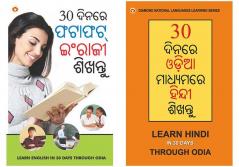 30 Din Main Oriya se Hindi Shikhen + 30 Din Mein Fatafat Angreji Sikhen