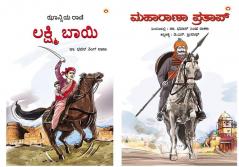 Maharana Pratap in Kannada + Rani of Jhansi in Kannada