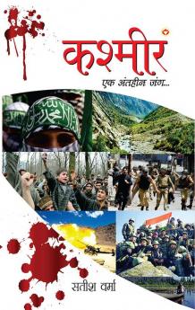 Kashmir : Ek Antheen Jung
