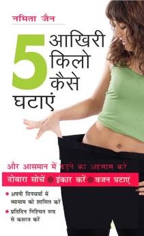 Aakhiri 5 Kilo Kaise Ghatayen (आखिरी 5 किलो कैसे घटाएं)