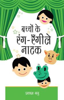 Bachchon Ke Rang Rangeely Natak