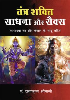Tantra Shakti Sadhna Aur Sex (तंत्र शक्ति साधना और सैक्स)