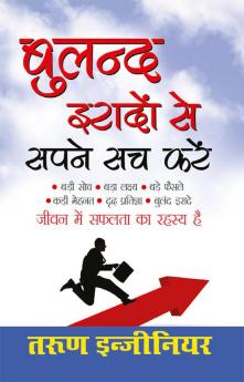 Buland Iradon Se Sapne Sach Karein (बुलंद इरादों से सपने सच करें)