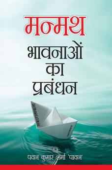 Manmath Bhavnaon Ka Prabandhan