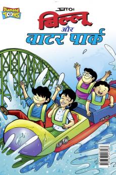 Billoo Water Park (बिल्लू और वाटर पार्क)