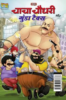 Chacha Chaudhary and Gunda Tax (चाचा चौधरी और गुंडा टैक्स)