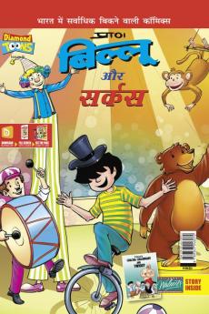 Billoo & Gemini Circus