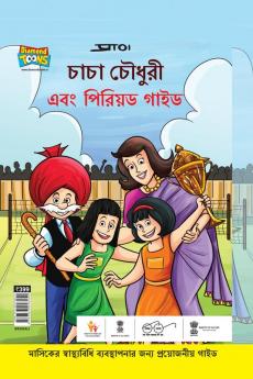Chacha Chaudhary And Period Guide in Bengali (চাচা চৌধুরী এবং পিরিয়ড গাইড)