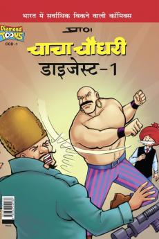 Chacha Chaudhary Digest - 1