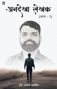 Andhekha Lekhak Bhag 1