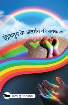 Indradhanush ke Antarmann ki Aawaaz