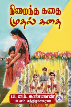 Nirandha Kadhai Mudhal Kadhai