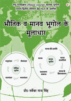 Bhautik Evam Maanav Bhoogol Ke Moolaadhaar
