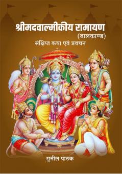 Shreemadavaalmeekeey Raamaayan (Baalakaand) Sankshipt Katha Evan Pravachan