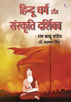 Hindu Dharm aur Sanskriti Darshika