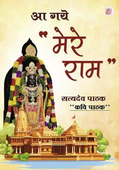 Aa Gye Mere Ram