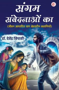 Sangam Sanvedanaon Ka (Jeevan Aadharit Chaar Behtareen Kahaniyaan)