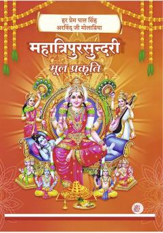 Mahatripur Sundari : Mool Prakriti