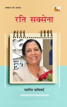 RATI SAXENA : CHAYANIT KAVITAYEN