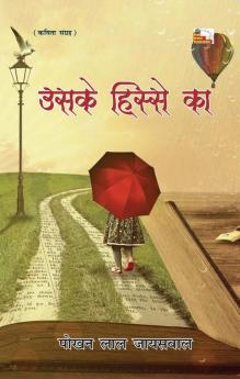 USKE HISSE KA (Poems)