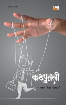 KATHPUTLI (Short Stories)