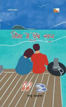 Nimesh Mein Dekhe Swapn