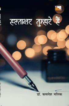 HASTAKSHAR TUMHARE HAIN