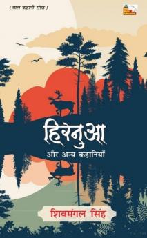 HIRANUA AUR ANYA KAHANIYA N