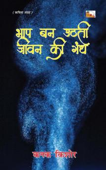 BHAAP BAN UTHATI JIVAN KI GANDH