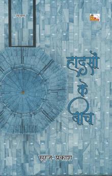 HADSON KE BEECH (Novel)