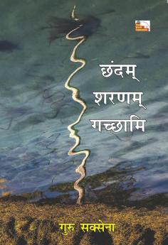 CHHANDAM SHARANAM GACHHAMI