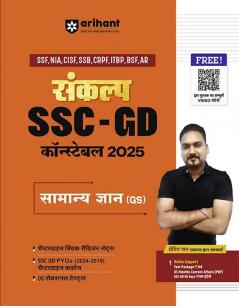 SANKALP SSC CONSTABLE (GD) Exam 2025 Samanay Gyan | Hindi Medium