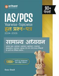 IAS/PCS Pre Exam General Studies | 90+ Yearwise-Topicwise Solved Papers (2024-2005) | Hindi Medium