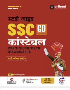 SSC Constable (GD) Exam 2025 | Study Guide | Hindi Medium