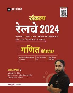 Sanklap Railway Series (Math) | Hindi Medium