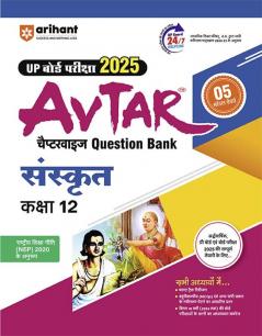 Avtar UP Board Sanskrit -  Class 9th Exam 2025 | Chapterwise Question Bank