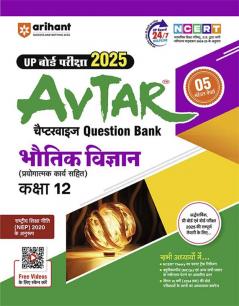 Avtar Bhotik Vigyan 12th