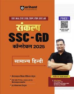 SANKALP SSC CONSTABLE (GD) Exam 2025 Samanay Hindi | Hindi Medium