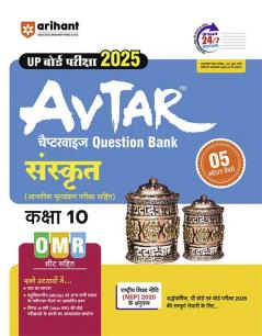 Avtar UP Board | Sanskrit -  Class 10th Exam 2025 | Chapterwise Question Bank