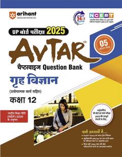 Avtar UP Board | Home Science -  Class 12th Exam 2025 | Chapterwise Question Bank | Hindi Medium