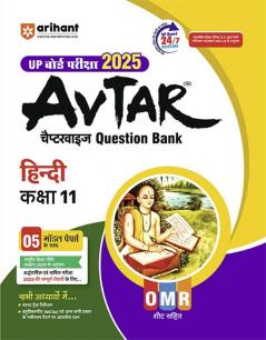 Up Board Pariksha 2025 Avtar Chapterwise Question Bank Hindi Kaksha 11Th