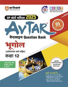 Avtar Bhugol Class 12th