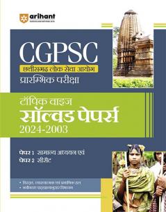 CGPSC Pre Exam  (Paper - 1 & 2) | Yearwise - Topicwise  Solved Papers | Hindi Medium