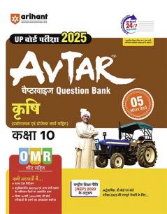 Avtar Krishi Vigyan 10th